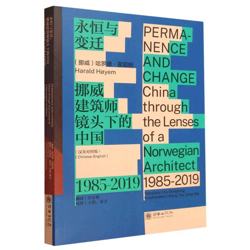 永恒与变迁 : 挪威建筑师镜头下的中国 : 1985—2019 : 汉英对照