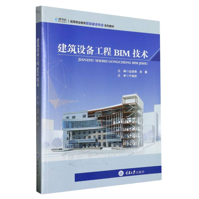 建筑设备工程BIM技术