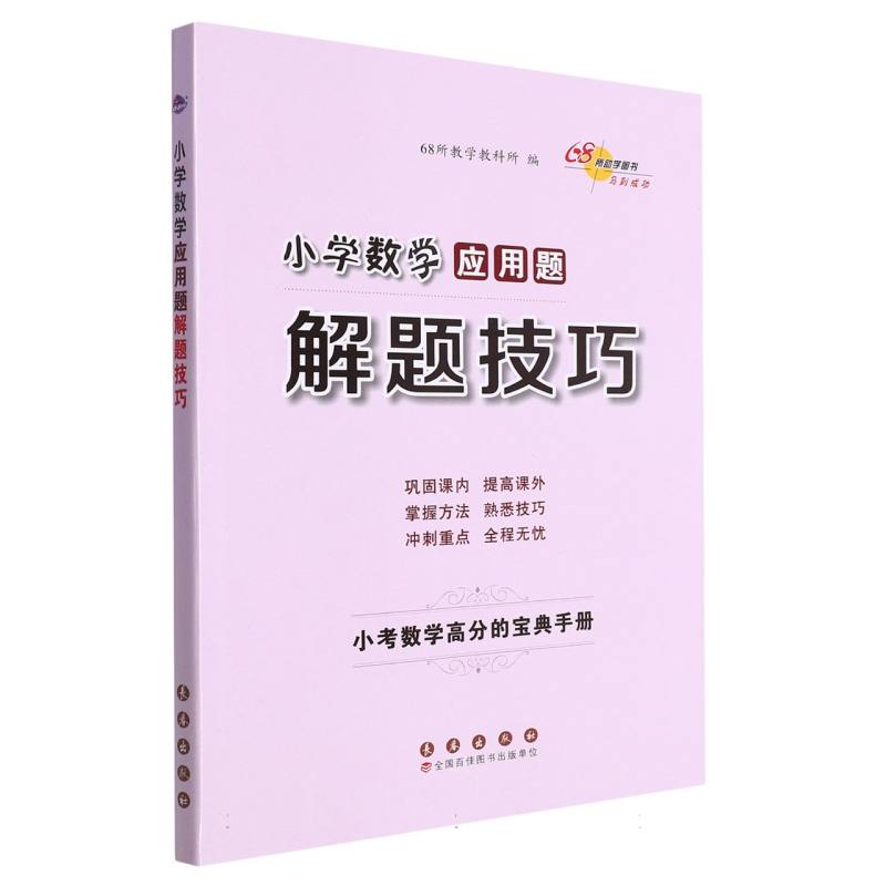 小学数学应用题解题技巧