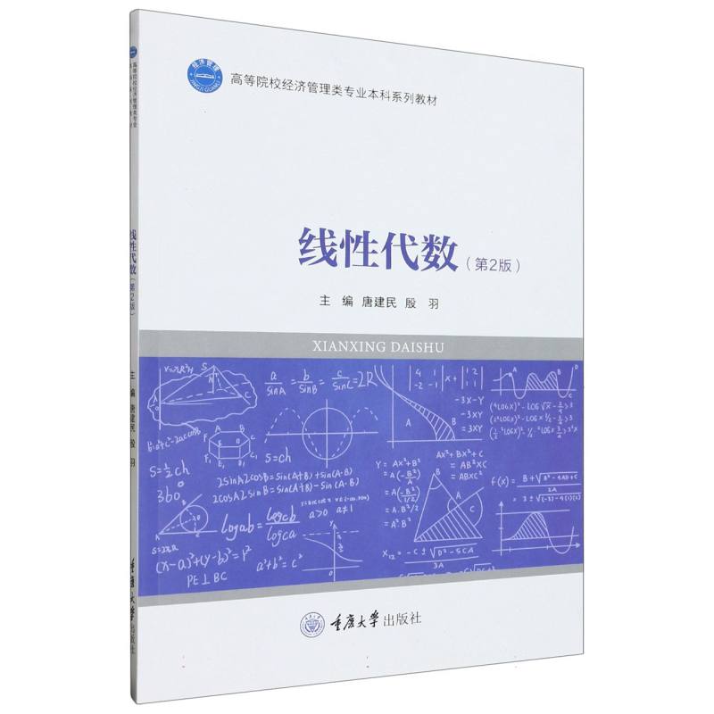 线性代数（第2版）