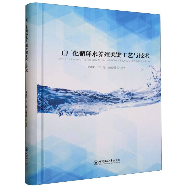 工厂化循环水养殖关键工艺与技术