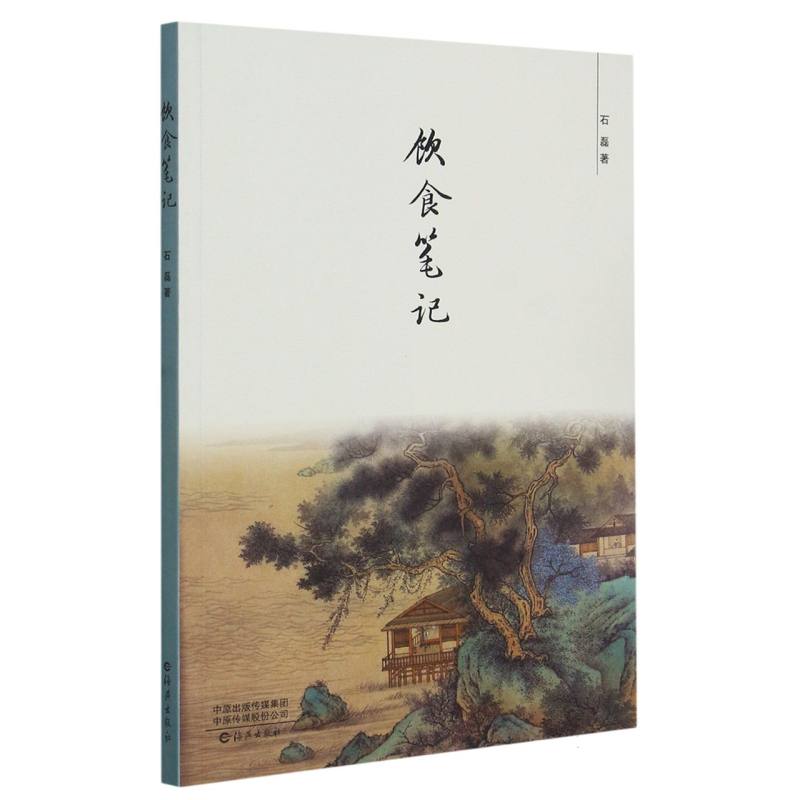 饮食笔记