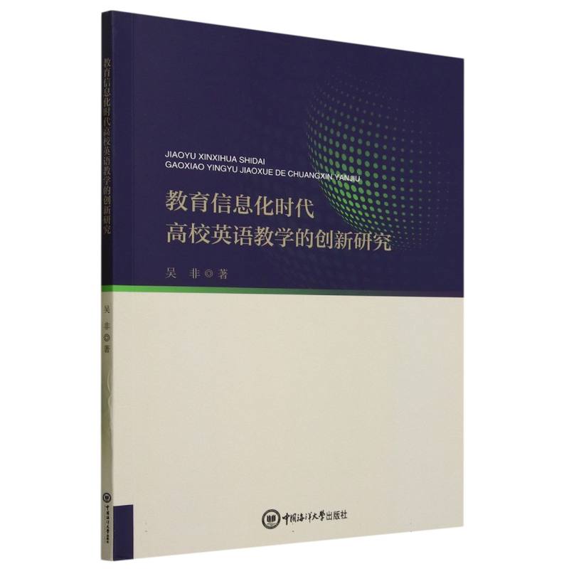 教育信息化时代高校英语教学的创新研究 