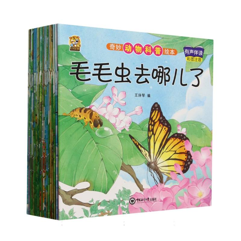 奇妙动物科普绘本