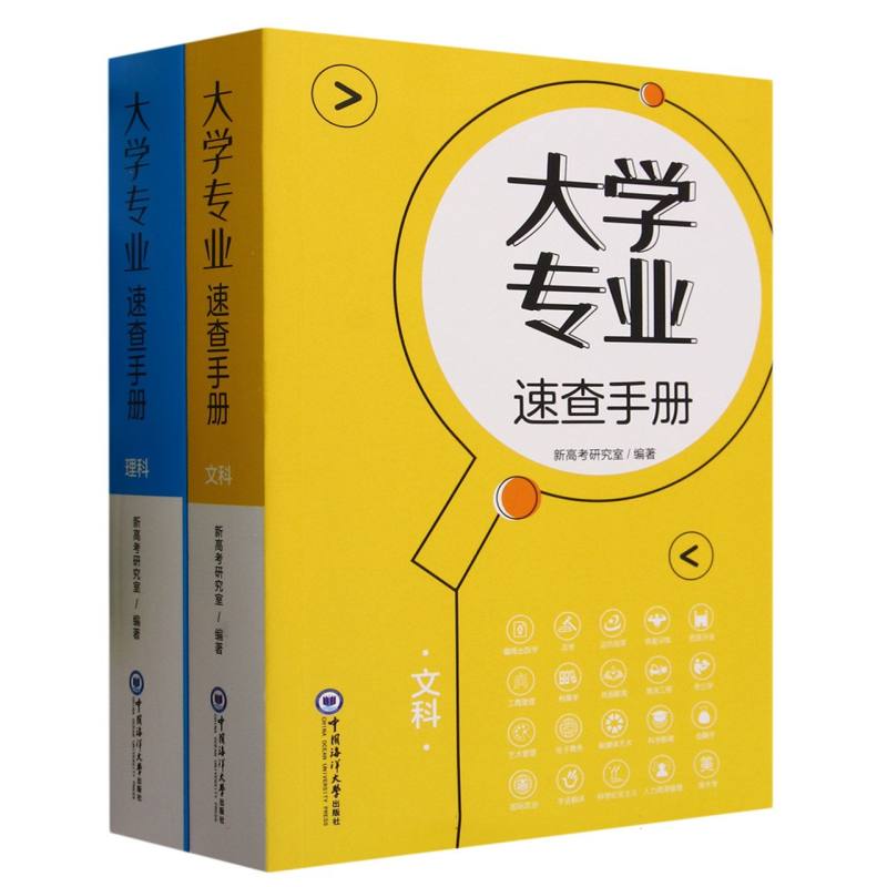 大学专业速查手册