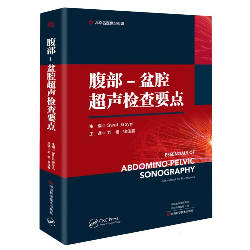 腹部-盆腔超声检查要点