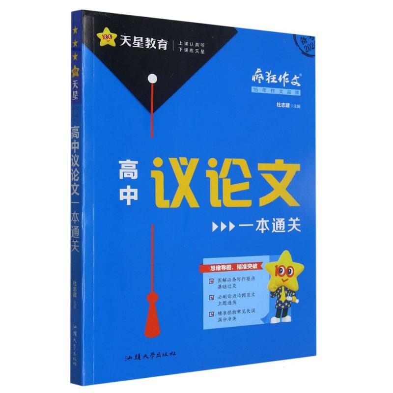 2023-2024年疯狂作文 满分教练系列 高中议论文一本通关（年刊）