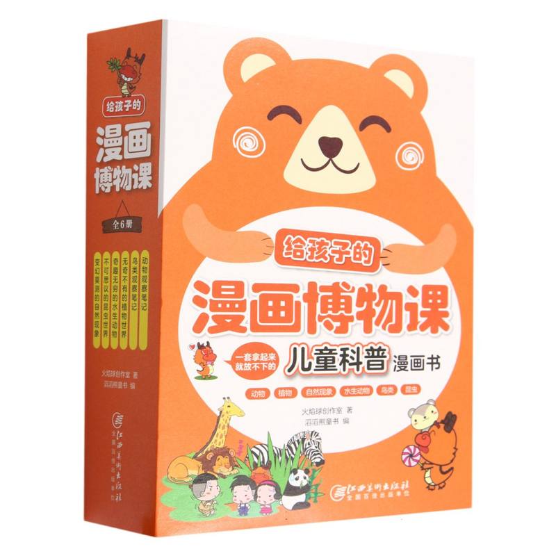 给孩子的漫画博物课（全6册）