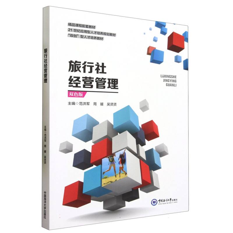 旅行社经营管理