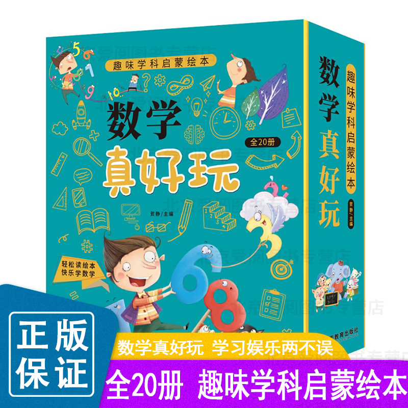 数学真好玩