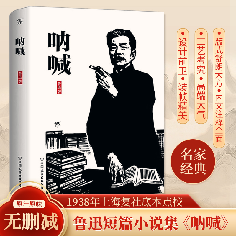 呐喊