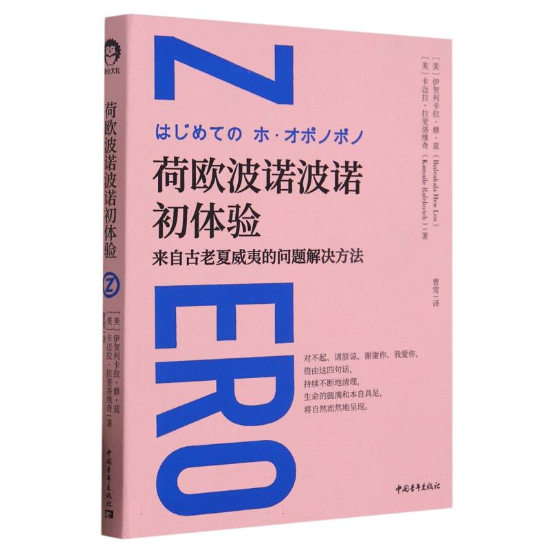 荷欧波诺波诺初体验
