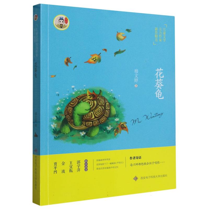 花葵龟