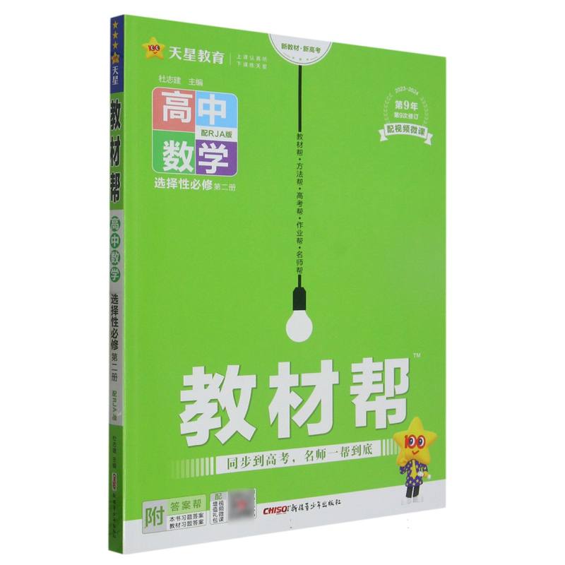 2023-2024年教材帮 选择性必修 第二册 数学 RJA （人教A新教材）