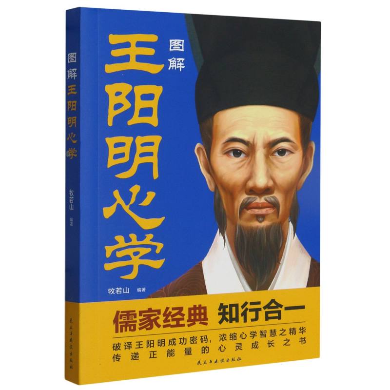 图解王阳明心学