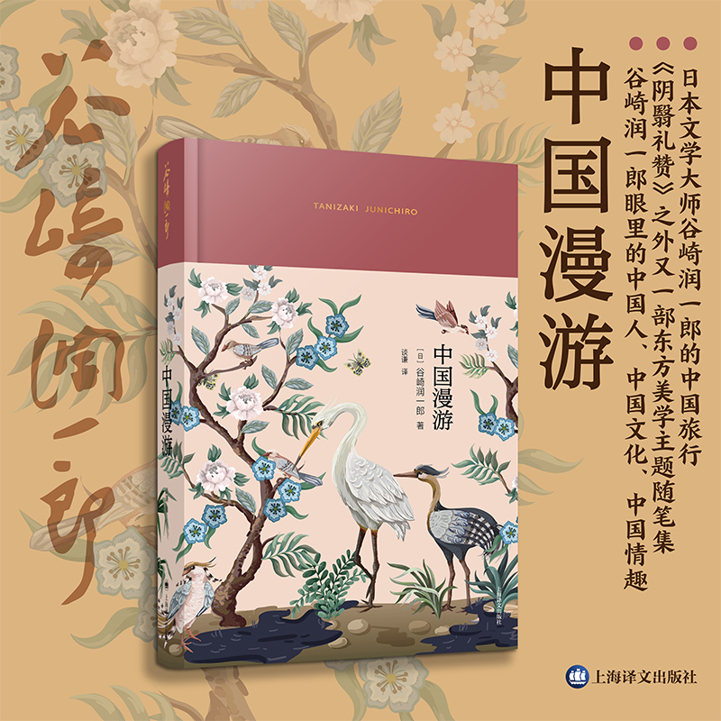 中国漫游
