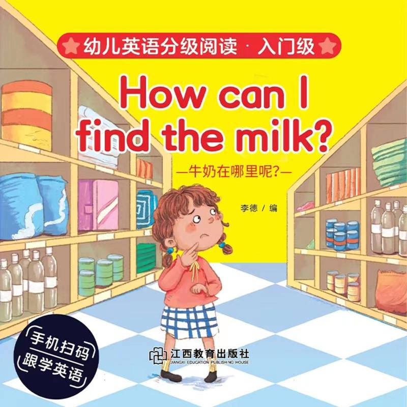 幼儿英语分级阅读:入门级