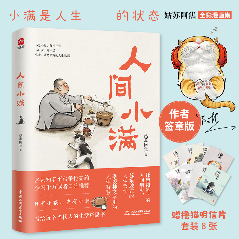 人间小满 签章版