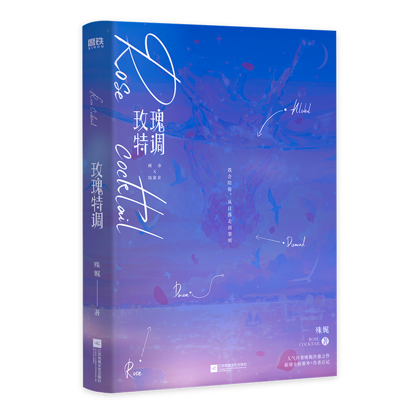 玫瑰特调
