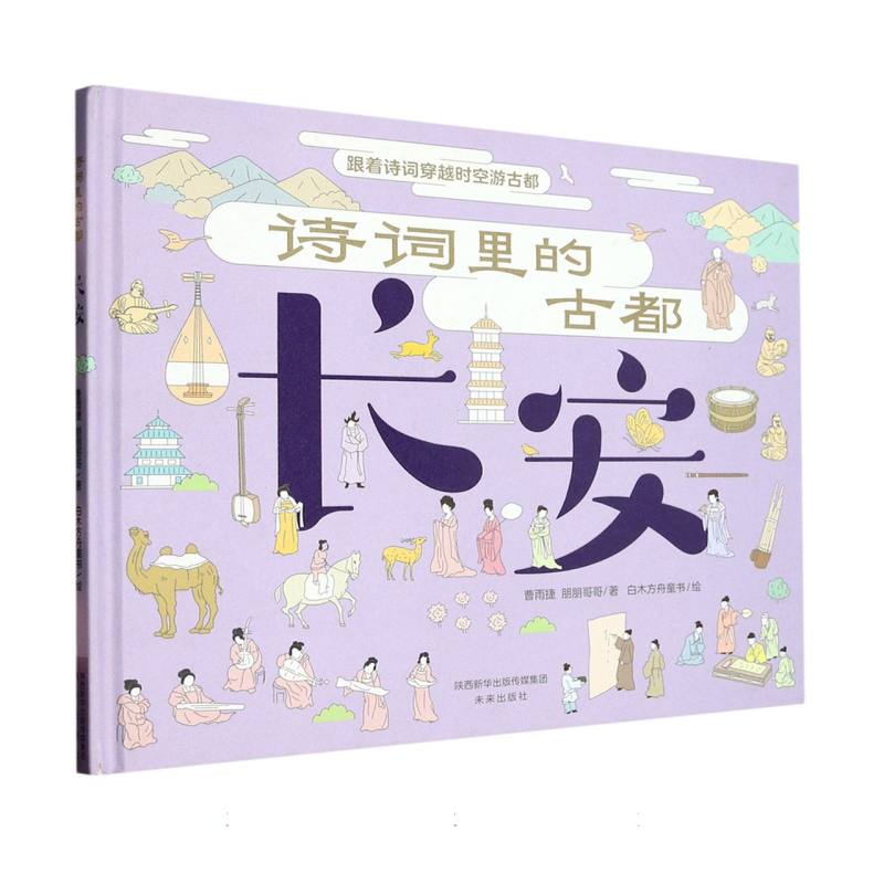 诗词里的古都：长安