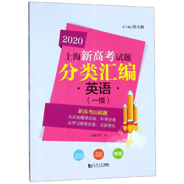 英语(一模)/2020上海新高考试题分类汇编