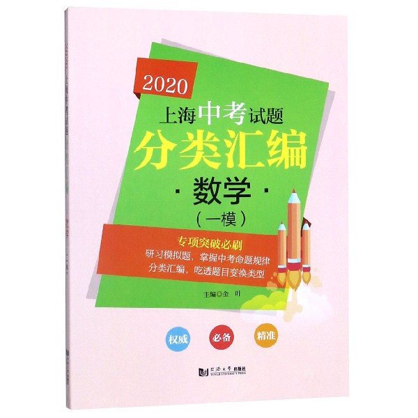 数学(一模)/2020上海中考试题分类汇编