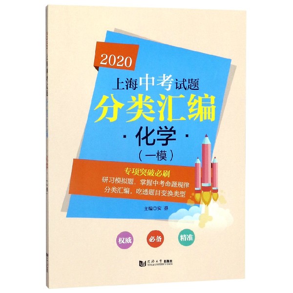 化学(一模)/2020上海中考试题分类汇编