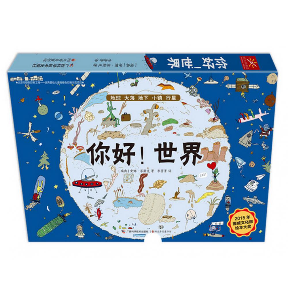 你好!世界