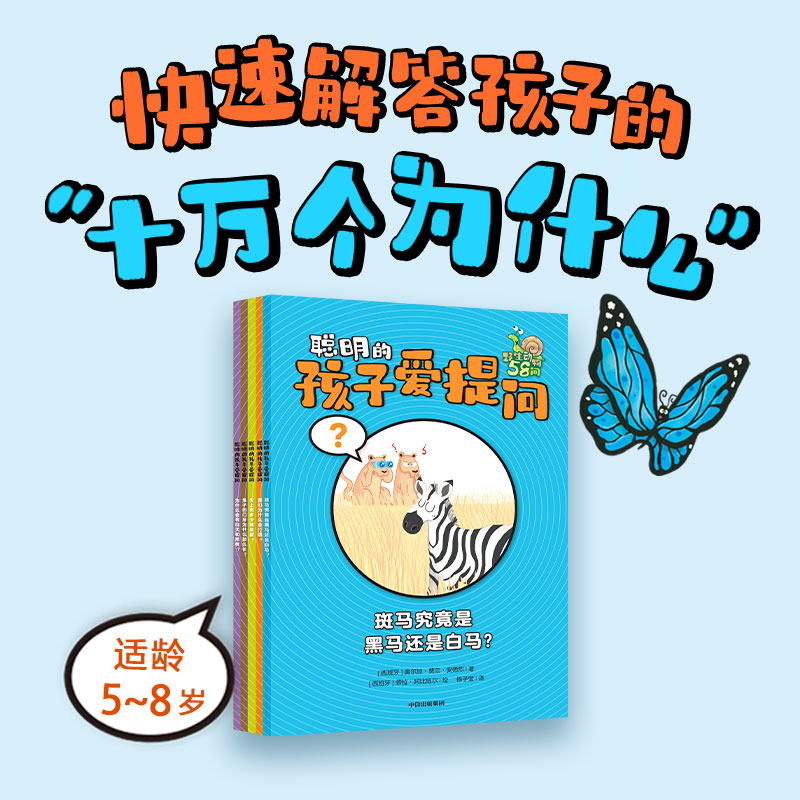 聪明的孩子爱提问(全5册)