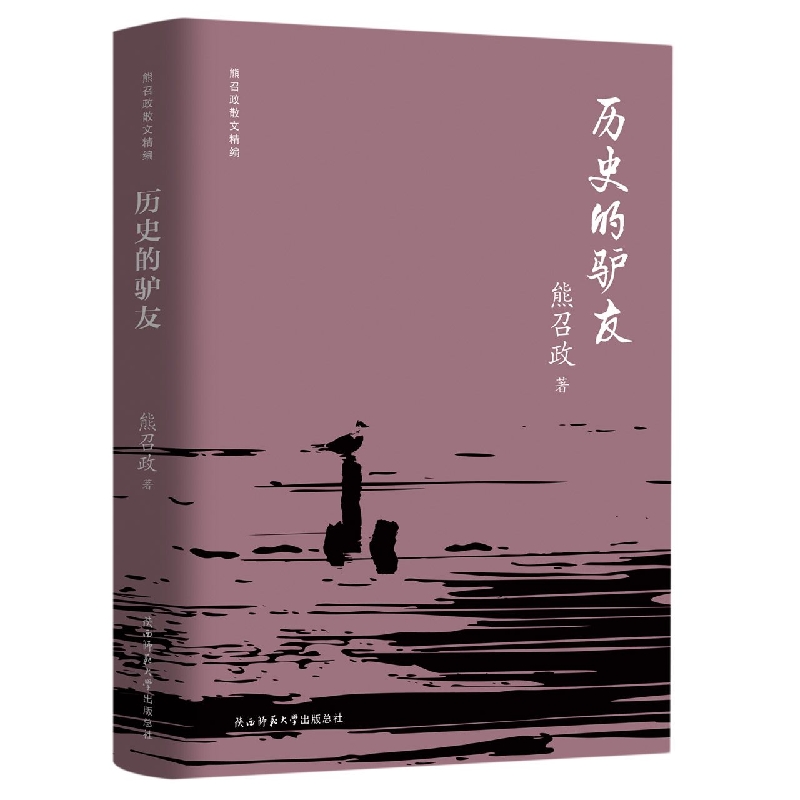 历史的驴友