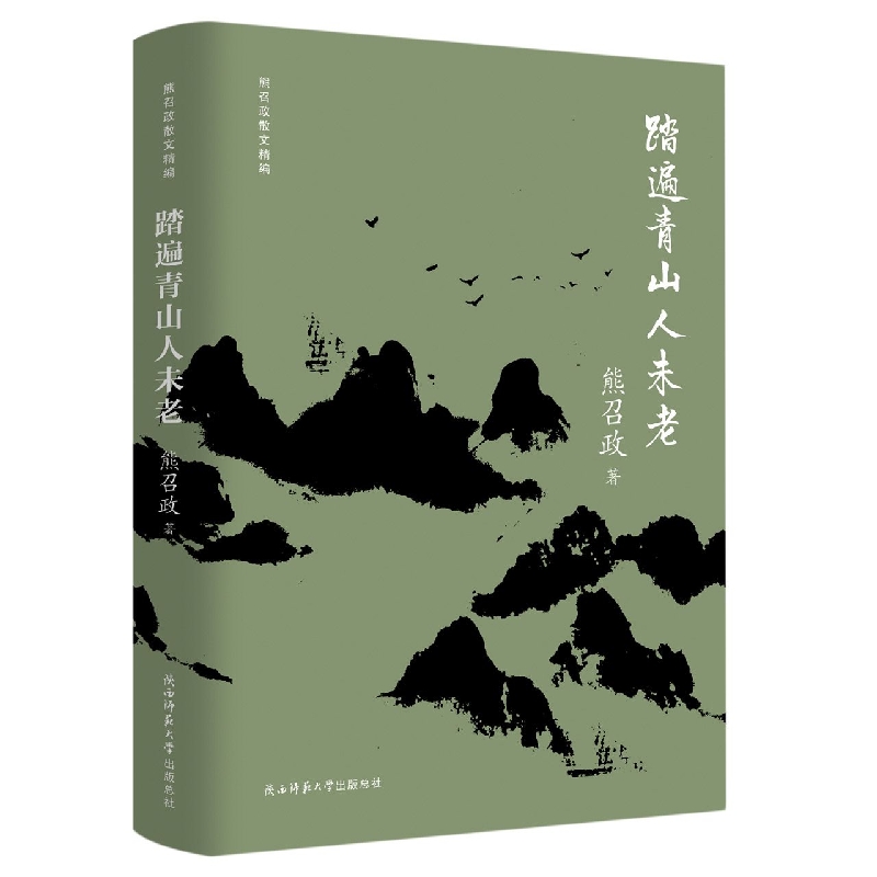 踏遍青山人未老