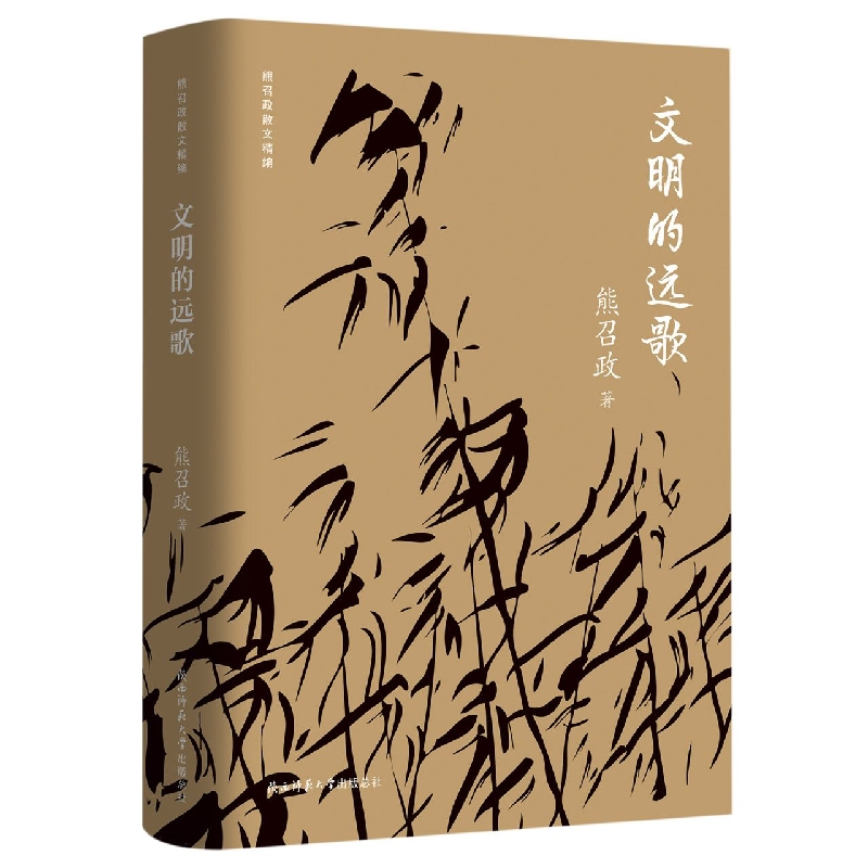 文明的远歌