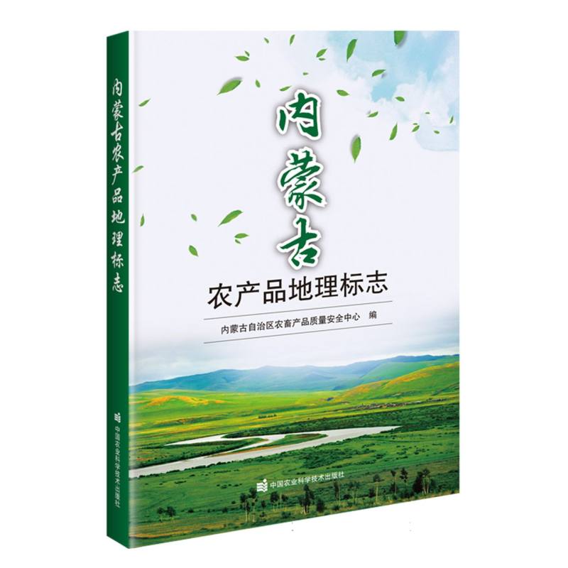 内蒙古农产品地理标志