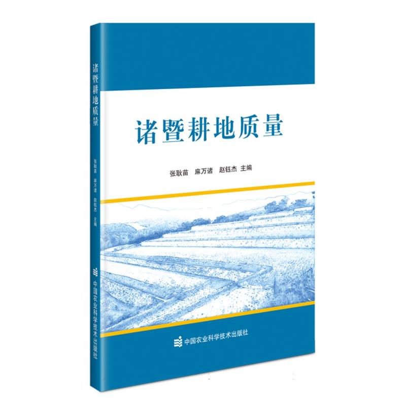 诸暨耕地质量
