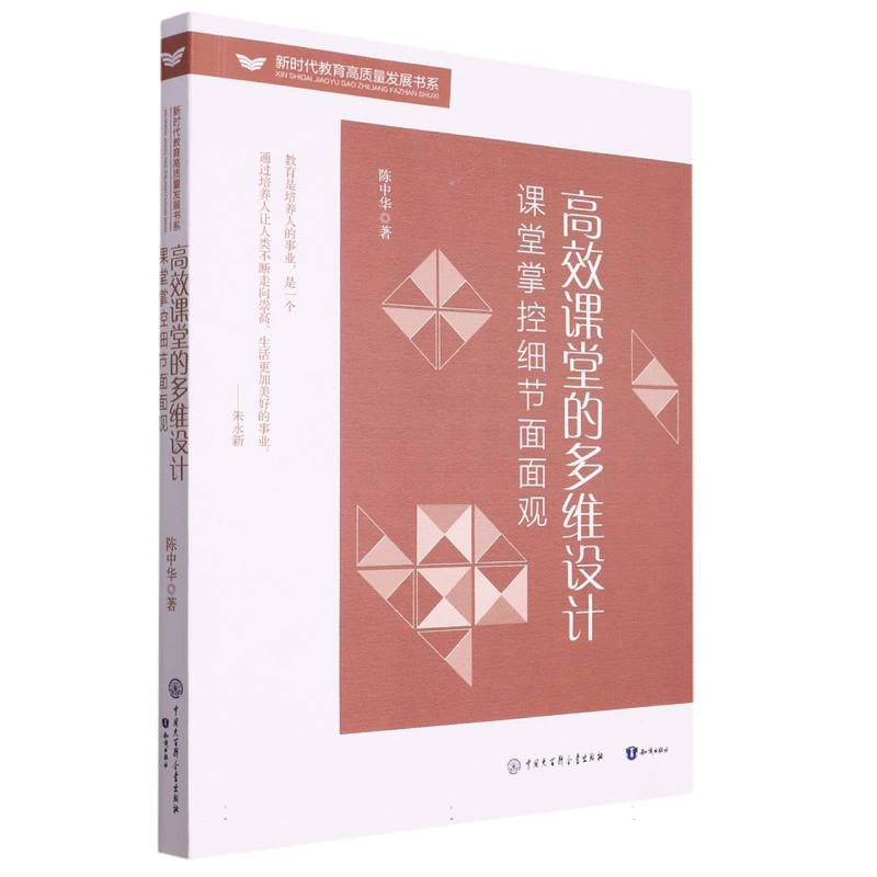 高效课堂的多维设计：课堂掌控细节面面观（课堂教学）