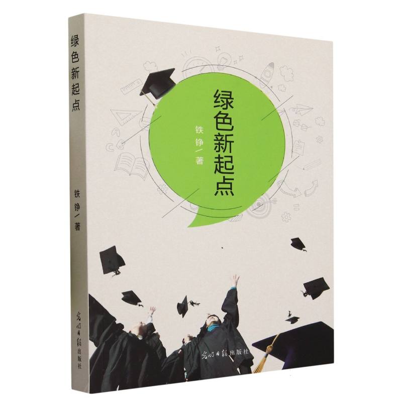 绿色新起点