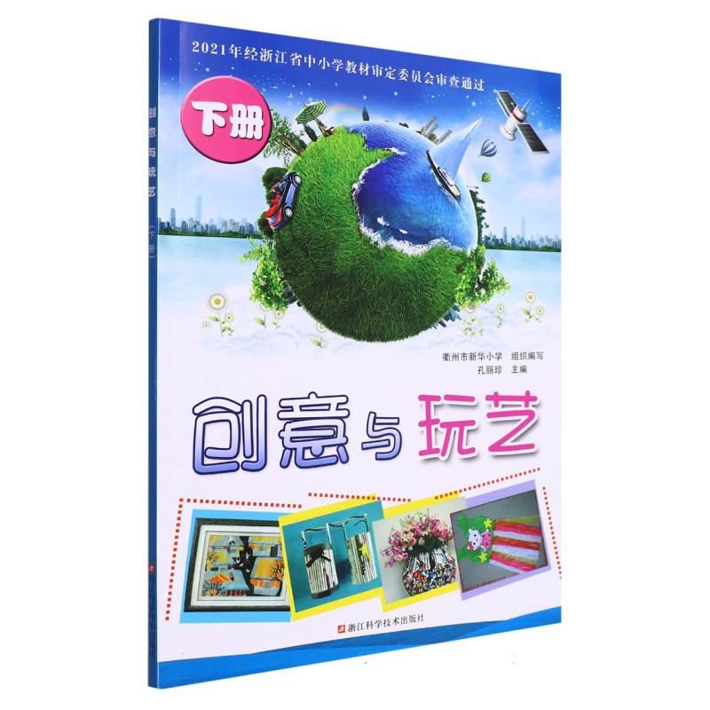 创意与玩艺（下）