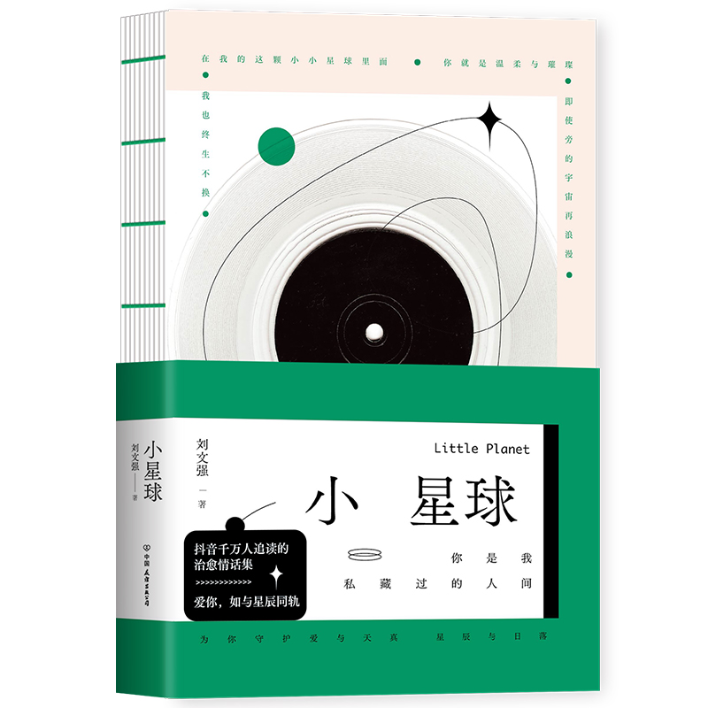 小星球  亲签