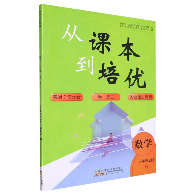 数学（6上B）/从课本到培优