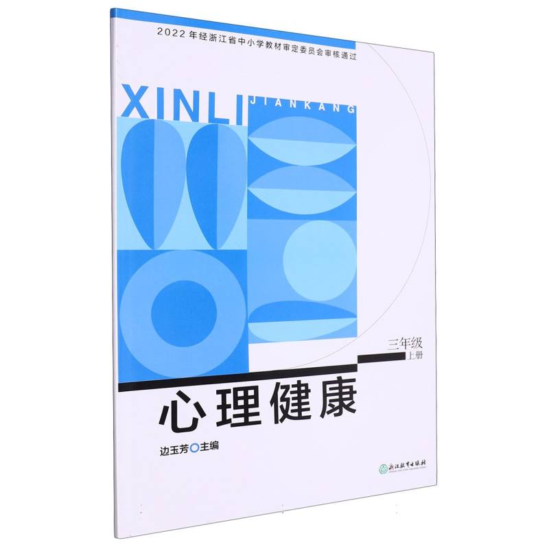 心理健康（3上）