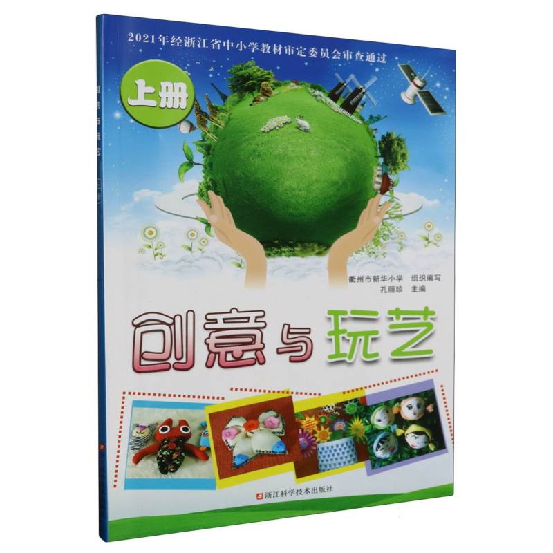 创意与玩艺（上）
