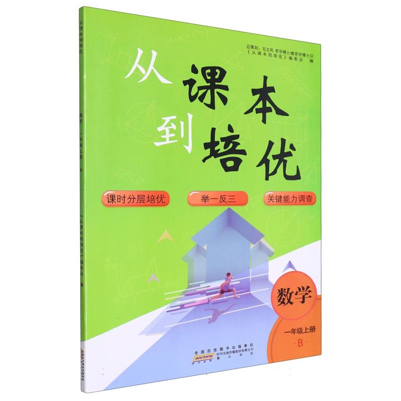 数学（1上B）/从课本到培优
