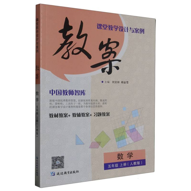 数学（5上人教版）/课堂教学设计与案例教案