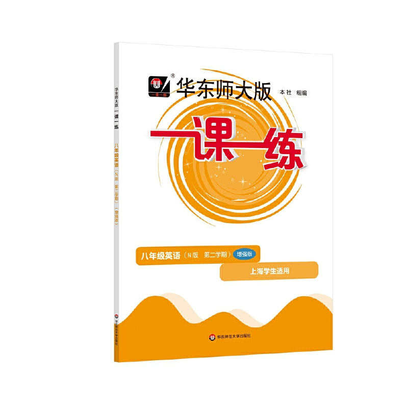 2023春一课一练·八年级英语（增强版）