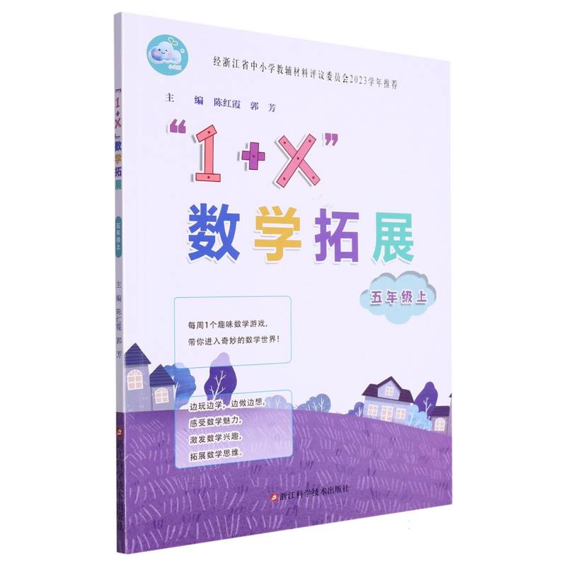 1+X数学拓展（5上）