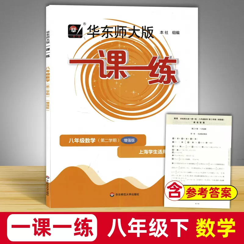 2023春一课一练·八年级数学（增强版）