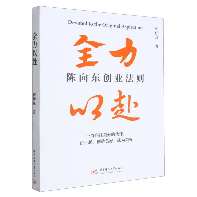 全力以赴