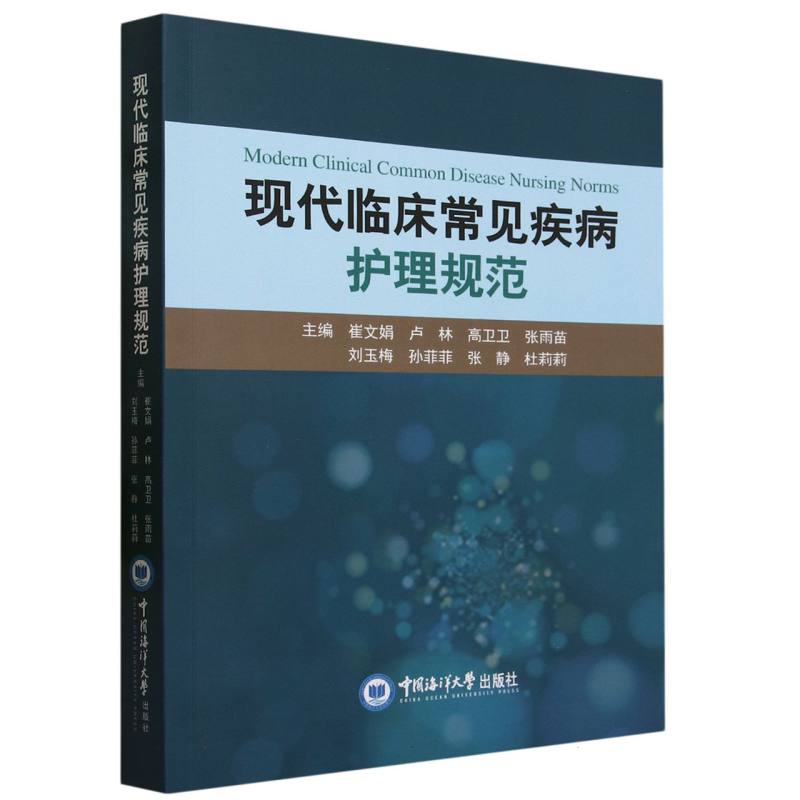 现代临床常见疾病护理规范