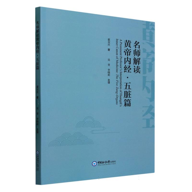 名师解读黄帝内经·五脏篇
