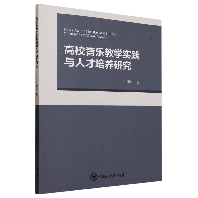 高校音乐教学实践与人才培养研究